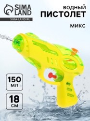 Водный пистолет Галактика, 18 см, цвет МИКС