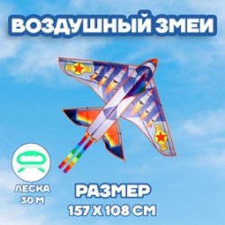 Воздушный змей Ракета, с леской