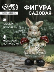 Садовая фигура из полистоуна «Зайка с грибами» 26×12×16 см