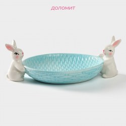 Блюдо сервировочное  Зайка, 30х16х10 см голубой