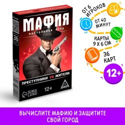 Настольная игра «Мафия. Преступники vs жители», 36 карт, 12+															