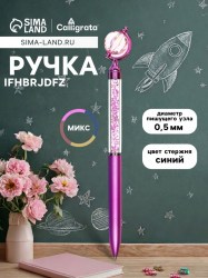 Ручка-прикол «Глобус», синий стержень, шариковая, МИКС