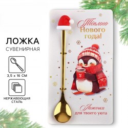 Ложка чайная кофейная новогодняя Шапка Деда Мороза 16 см