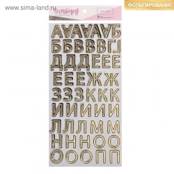Чипборд‒алфавит на клеевой основе с фольгированием «Мама моя лучшая подруга» , 14 × 27.5 см