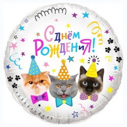 Шар фольг. 18" «С днём рождения! Котики», круг, в уп.