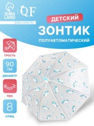 Зонт - трость детский Единороги, полуавтоматический, 8 спиц, R=45/54