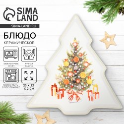 Блюдо Новогоднее настроение Елочка
