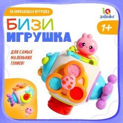 Развивающая игрушка Бизи игрушка