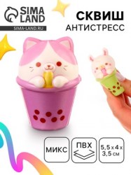 Сквиш антистресс - игрушка Милашка в стакане, мялка, МИКС