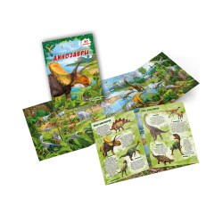 Книжка-панорамка с наклейками Динозавры