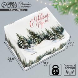 Коробка подарочная новогодняя складная «Зимний лес», 31.2 х 25.6 х 16.1 см