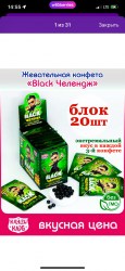 Жевательные Конфеты Блэк Челендж