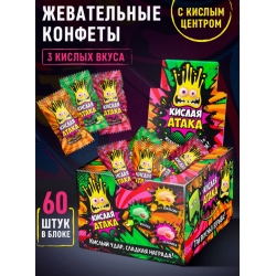 Жевательная конфета с кислым центром Кислая атака