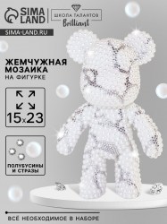 Алмазная мозаика на фигурке с полным заполнением Жемчужный мишка стразами», белый