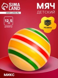 Мяч резиновый Сатурн эко, диаметр 12,5 см, цвета МИКС