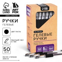 Ручка гелевая, черная паста, 0.7 мм ArtFox