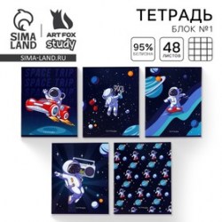 Тетрадь в клетку, 48 л., А5, на скрепке, блок №1 Космос МИКС