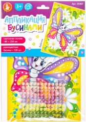 Набор для творчества.Аппликация бусинами'Бабочка' 180х250мм