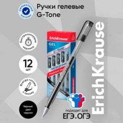 Ручка гелевая ErichKrause G-Tone, узел 0.5 мм, чернила чёрные, длина линии письма