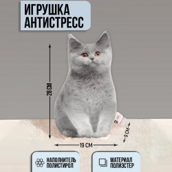 Мягкая игрушка антистресс Серый кот котик