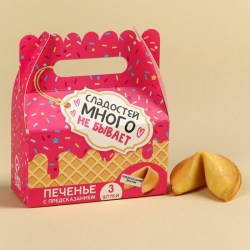Печенье с предсказаниями Сладостей много не бывает», 18 г (3 шт. х 6 г).