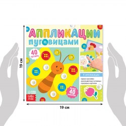 Аппликации пуговицами На ферме, 12 стр.