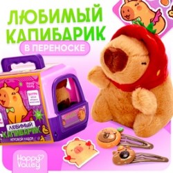 Игровой набор Любимый капибарик в переноске, с аксессуарами