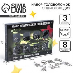 Металлические головоломки Военная техника, 8 шт.