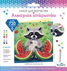 Алмазная открытка. Арбузное настроение.