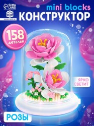 Конструктор Mini Blocks «Розы» свет, 158 деталей