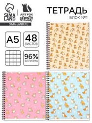 Тетрадь А5, 48 л на спирали, внутренний блок №1 МИКС Корги