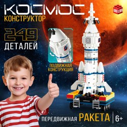 Конструктор Космос. Передвижная ракета 249 деталей