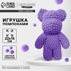 Игрушка помпонами "Медведь" цвет фиолетовый