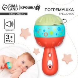 Погремушка - трещотка развивающая Крошка Я Маракас, от 3 мес.