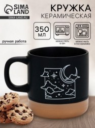  Кружка чайная керамическая Звездное небо, 350 мл, ручная работа