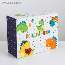 Коробка‒пенал «Поздравляю», 30 × 23 × 12 см