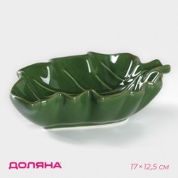 Блюдо сервировочное Лист, 17х12,5х3,9 см, цвет зелёный