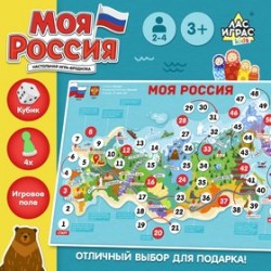 Игра-бродилка Моя Россия
