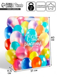 Пакет подарочный ламинированный С Днём рождения, шары, 31 х 11.5 х 40 см