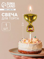 Свеча в торт Кубок, 11 см, золотая