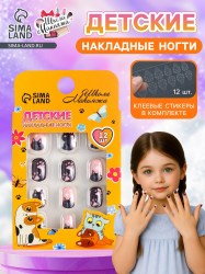 Детские накладные ногти "Meow", 12 шт   10664332
