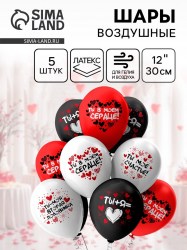 Воздушные шары латексные 12" «Романтика. Признание», 5 шт. (цена в ненадутом виде)