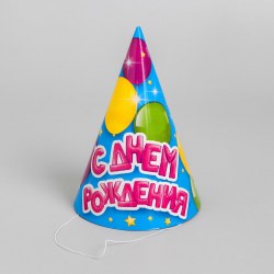Колпак бумажный С днём рождения, воздушные шарики, 10 шт