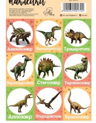 Наклейки с раскраской на обороте Динозавры, 11 х 16 см