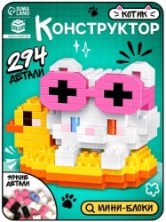 Конструктор Cute pets Котик на круге, 294 детали