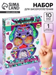 Набор бусин для творчества и рукоделия Щенок, плетение своими руками