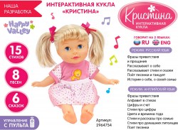 Интерактивная кукла «Кристина»: 10 режимов, 3 языка, 15 стихов, 6 сказок, 8 песен, высота 34см