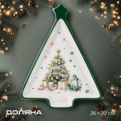 Тарелка новогодняя Елочка Зеленая Приближение чуда, 26×20×3 см, белая