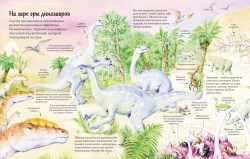 Робинс Книга с секретами Открой тайны динозавров