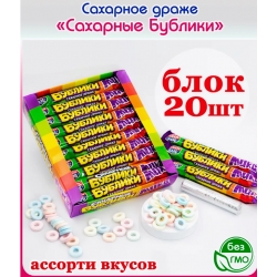 Сахарное Драже Бублики Микс